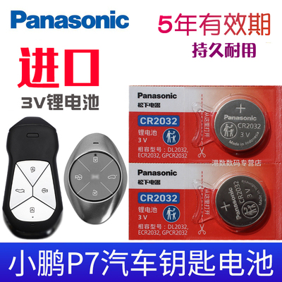 适用于小鹏P7汽车钥匙遥控电池