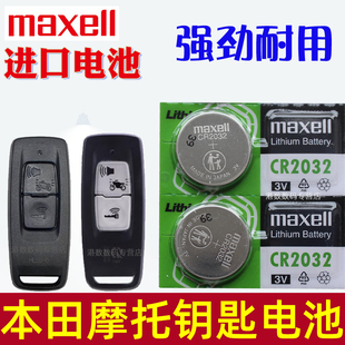 PCX160 SH300 LEAD125 适用 大拉CLICK150 佛沙NSS350 泰坦 ns150gx摩托车遥控器纽扣电子 本田小拉钥匙电池