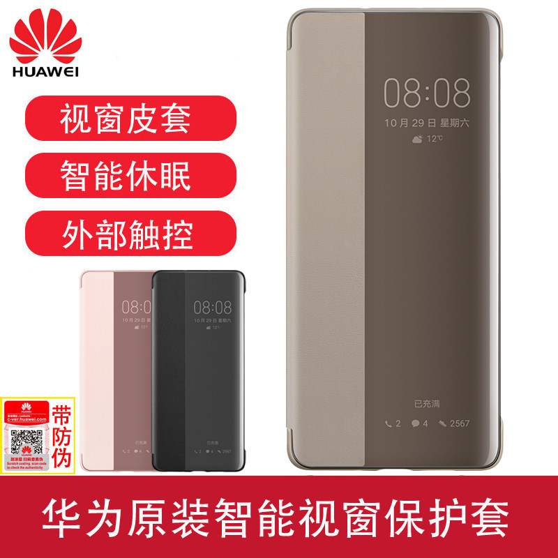 華爲P30pro手機殼P30原裝皮套p30智能休眠視窗p30 PRO原廠翻蓋保護套 男款防摔 正品配件商務版款式限量 現貨在類目 3C數碼配件, 手機配件, 手機保護套/殼中 - 來自Buy2taobao.com提供專業的淘寶代購服務