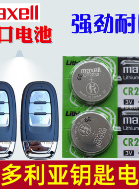 适用 维多利亚 Sixties 150Si摩托车钥匙电池 遥控器纽扣电池电子CR2032 3V智能锁匙电磁