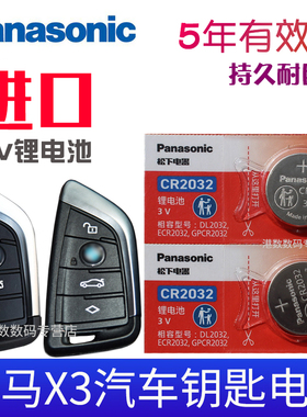 适用18-24款 宝马x3车钥匙电池 华晨xdrive30i/25i/28i 汽车遥控器钥匙电子 刀锋版 专用 智能锁匙CR2032电磁