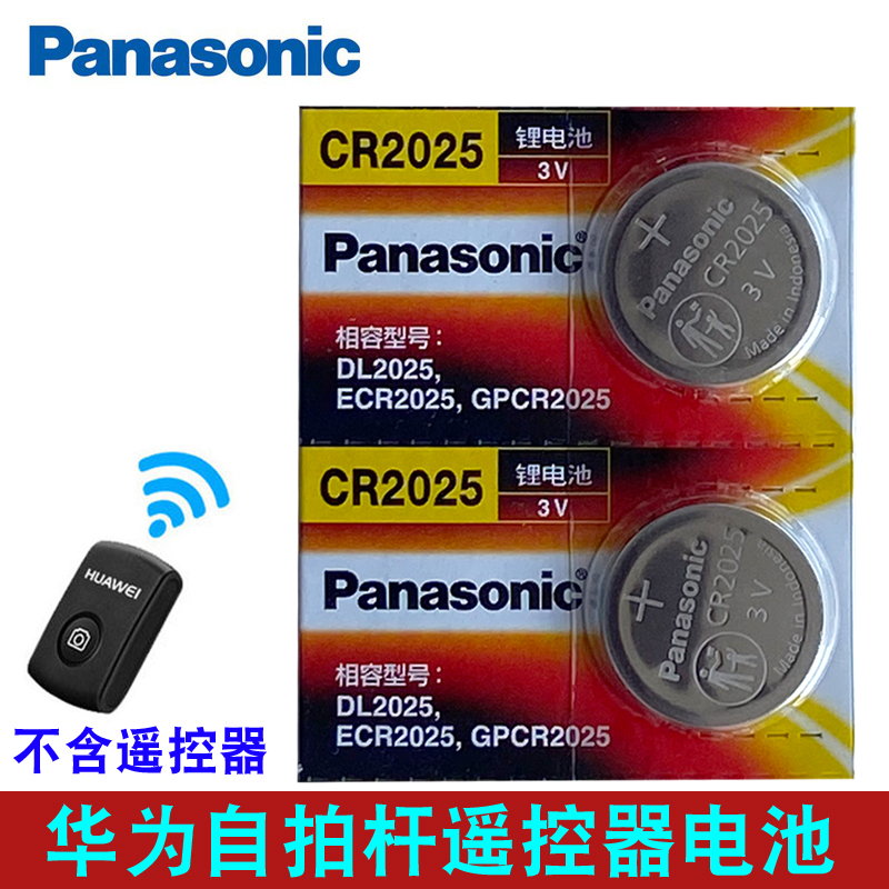 松下CR2025适用 华为自拍杆蓝牙开关电池 AF15遥控器电子CF15pro AF15pro蓝牙按键电池 华为自拍杆纽扣电池 3C数码配件 纽扣电池 原图主图