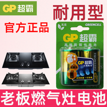 适用 老板燃气灶电池 家用燃气灶电池 天然9b28 57b5x 51b0a 7b13 9b52 57b6d天然气灶电池一1号D型大号电池