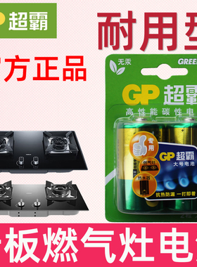 适用 老板燃气灶电池 家用燃气灶电池 天然9b28 57b5x 51b0a 7b13 9b52 57b6d天然气灶电池一1号D型大号电池