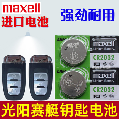 适用 光阳赛艇CT250 ST250 X350 S350 S250摩托车钥匙电池 遥控器纽扣电池CR2032电子3V智能锁匙摇控钥匙电池