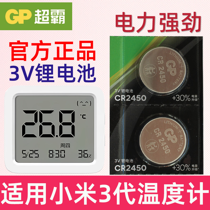 适用 小米温度计纽扣电池 米家蓝牙温湿度计3代家用室内高精度cr2450纽扣电池电子3V 小米温度计3 电磁 2450图片