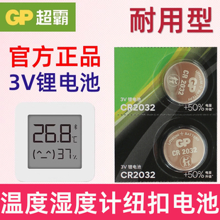 适用 小米温度计纽扣电池 小米温度湿度计电池 米家智能温湿度计3 电子温湿度计2 PRO专用2032 CR2450电磁子