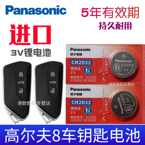 电池适用于高尔夫8车钥匙