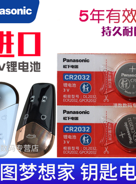 适用于 岚图梦想家钥匙电池 梦想家车钥匙电池VOYAH汽车遥控钥匙电池 智能遥控器电磁CR2032专用3V纽扣电子