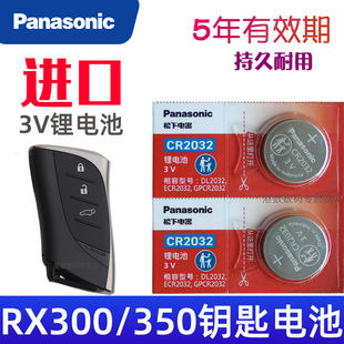 适用23-26款 雷克萨斯RX300钥匙电池 RX350H车钥匙电池 RX rx500h汽车遥控器锁匙纽扣电磁子CR2032松下原装3V
