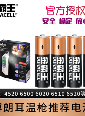 金霸王LR6电池AA适用于Braun德国 博朗耳温枪电池6520/6500/6510/6020/4520耳温计 专用 伯朗 耳闻枪AA体温枪