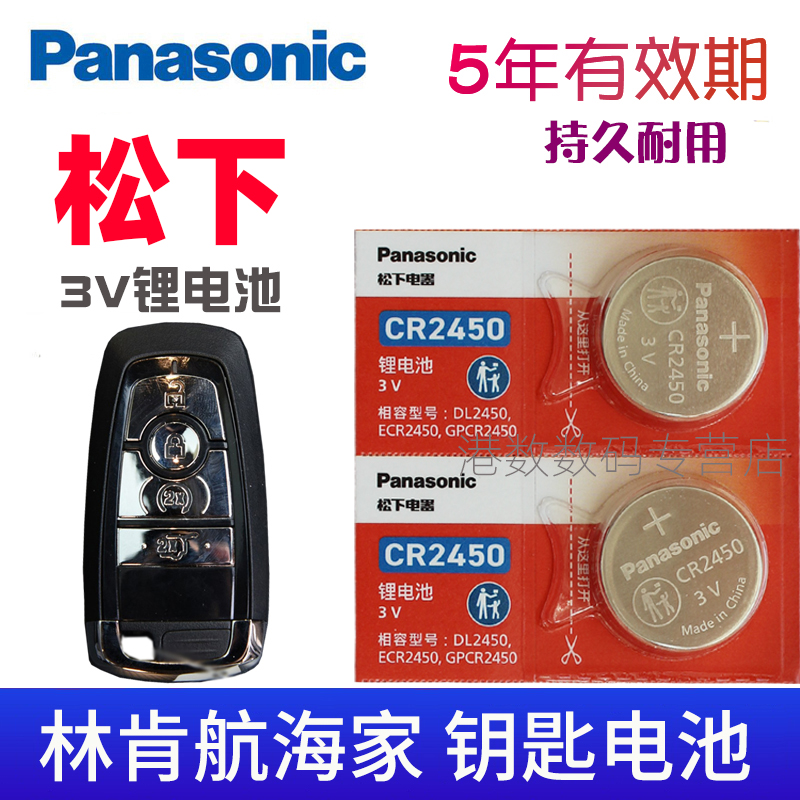 适用于林肯航海家汽车遥控钥匙