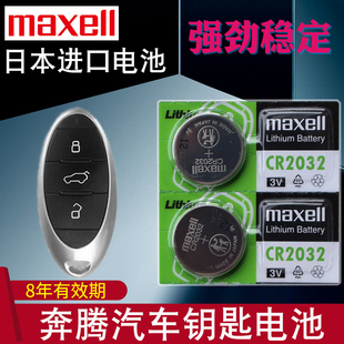 maxell适用19-22款 一汽奔腾B70 T77 T99 T33 E01钥匙电池 汽车智能遥控器电子CR2032专用3V纽扣电池