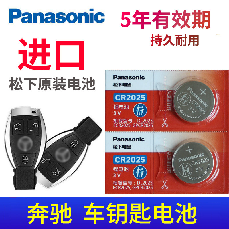 电池适用于奔驰汽车钥匙