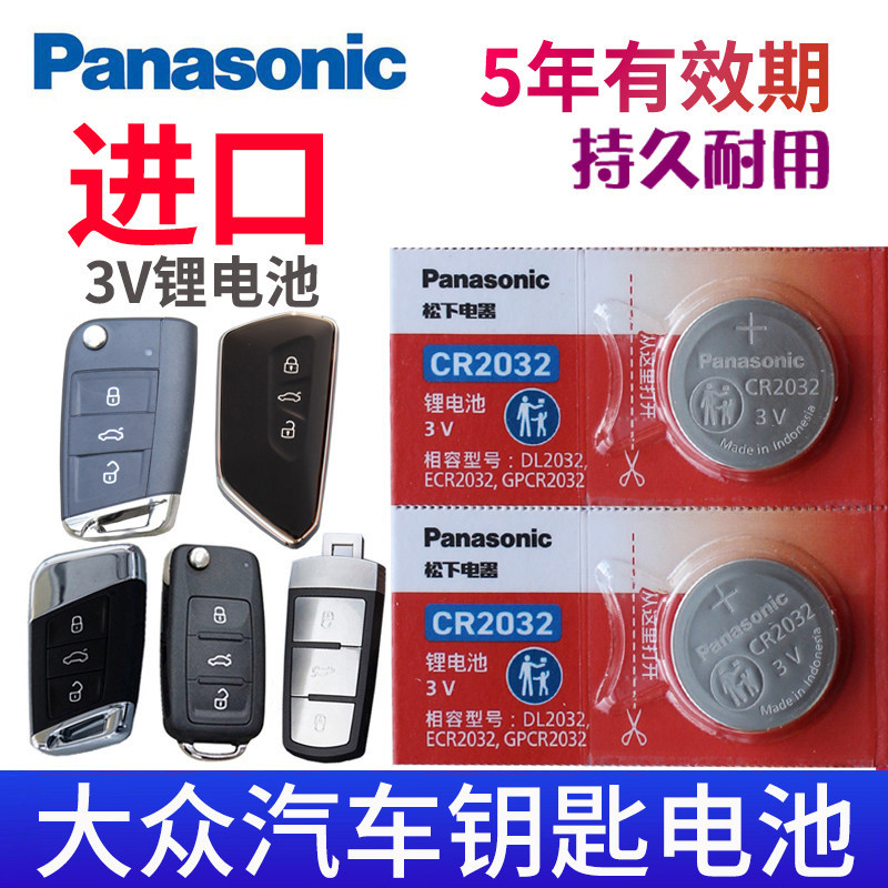 适用 大众速腾钥匙电池 朗逸plus迈腾b8高尔夫7途观L宝来C