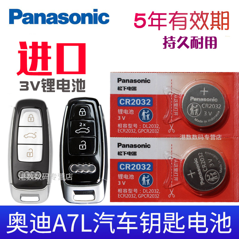 适用于奥迪A7汽车遥控钥匙电池