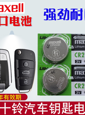 适用 新江西五十铃瑞迈 铃拓D-MAX mu-X牧游侠 皮卡汽车钥匙遥控器 纽扣电池电子专用 一键启动摇控锁匙电磁