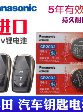 适用13-2023款 丰田汉兰达HIGH LANDER 2.0T 3.5L RAV4荣放 汽车智能钥匙遥控电池CR2032电子CR1620松下原装