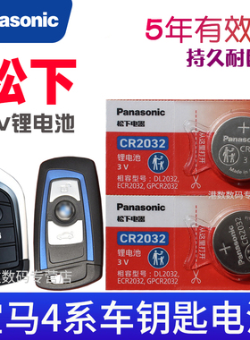 适用 宝马4系钥匙电池 425i 430i 420d  m440i 428i 435i汽车遥控器电池 智能锁匙电磁子CR2032四系CR2450 3V