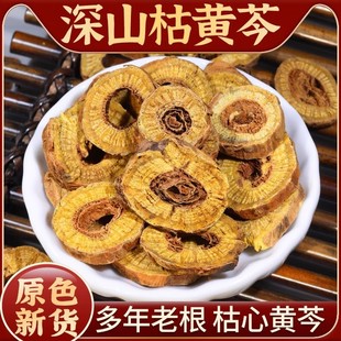 【真野生】正品黄芩 特级无硫枯黄芩材黄芩片 老枯芩 黄芩茶