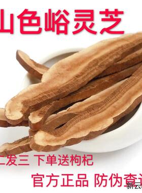 山色村峪灵芝官网正品大片50克100克200克g带防伪验证码CRVH5