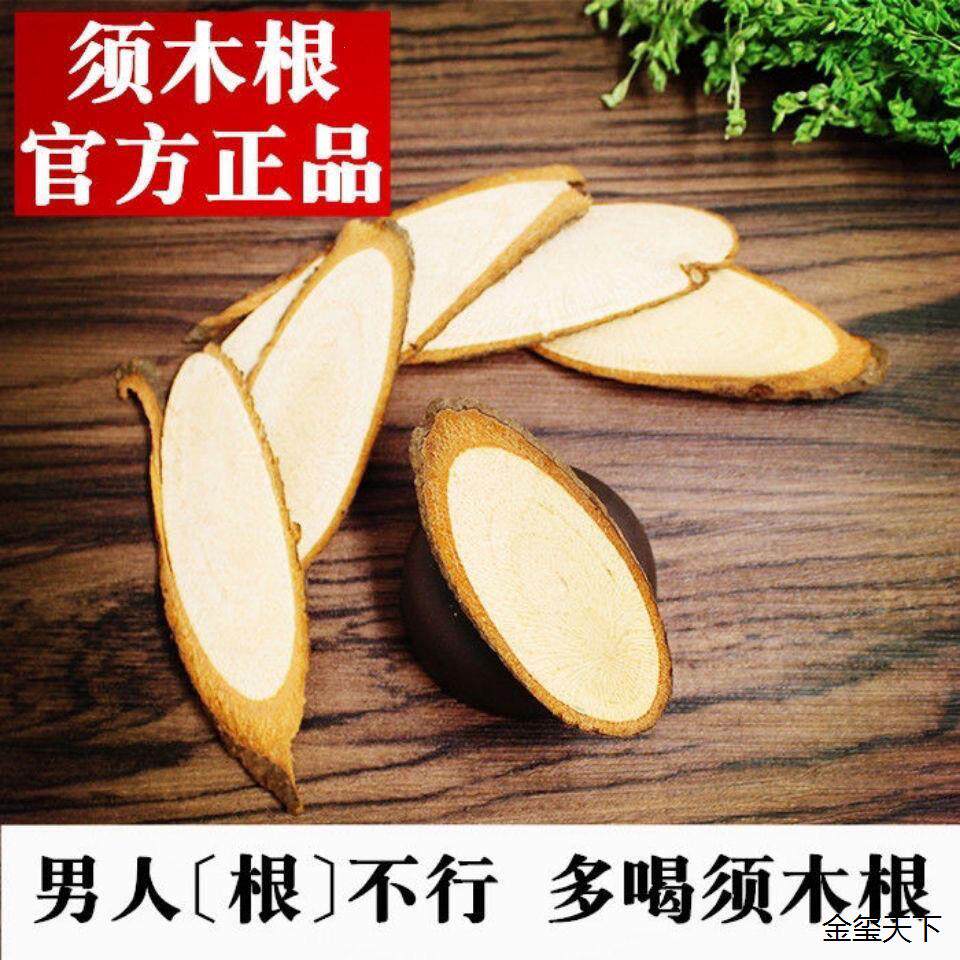 须木根官方正品元卢芦须木根须木根须木根茶须木草根H5