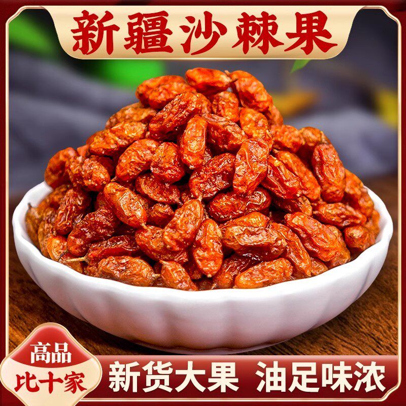 新货沙棘果干精品沙棘新疆特产沙棘干果 沙棘茶 沙棘果油果浆原料