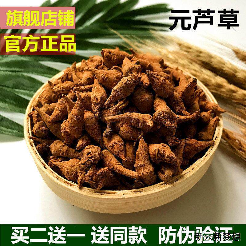 元芦草根 元芦草茶买二送一官方正品防伪验证元芦草枸杞茶CRVH5