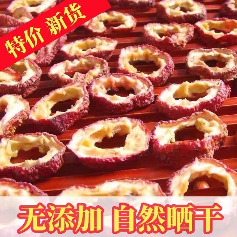 【真野生】无核山楂干泡茶片包邮新货无籽无硫去核山渣空心圈泡水