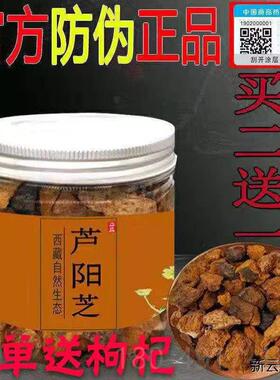 芦阳芝官网正品 芦阳芝大粒『买2送1 』西藏 防伪验证CRVH7