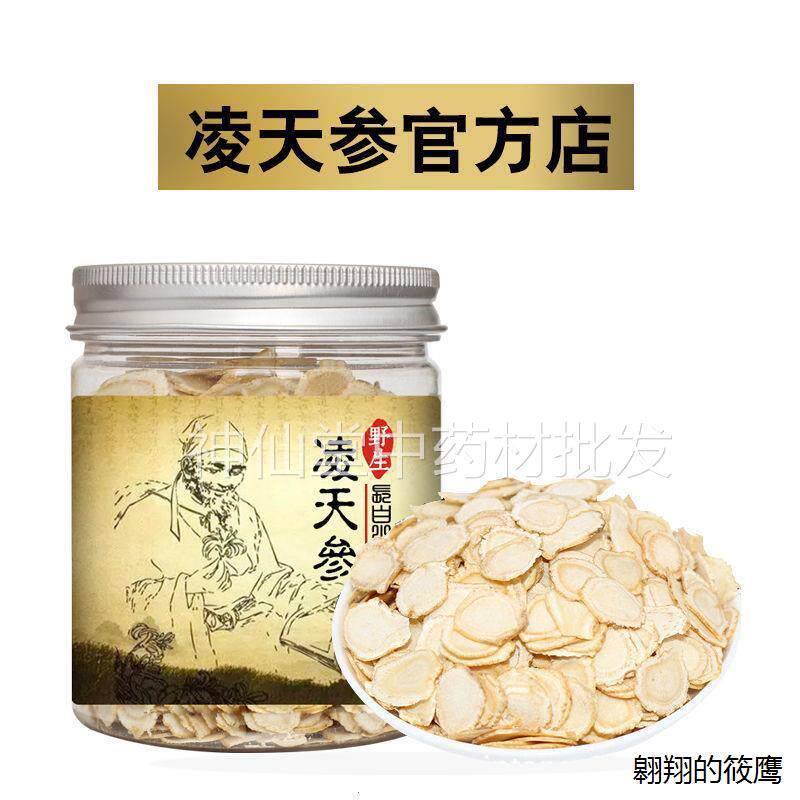 凌天参官方正品防伪认证大支长白山切片凌天参窍目舌枸杞茶H5 - 实物图