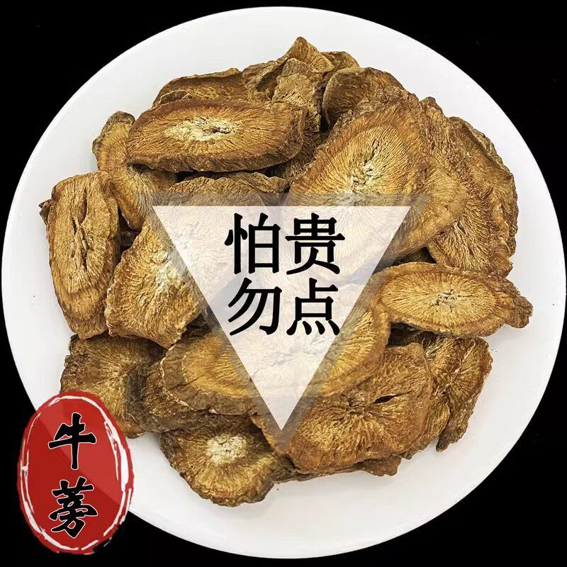 【真野生】正宗牛蒡片野牛蒡根正品牛蒡茶新鲜干货黄金牛蒡根片茶
