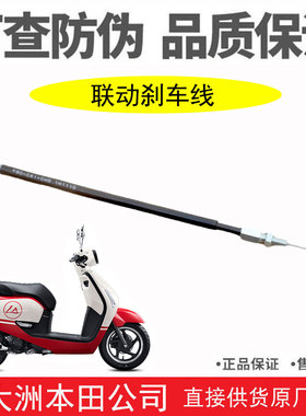 新大洲本田摩托车SDH125T-36-39-37A裂行NS125LA联动刹车线离合线