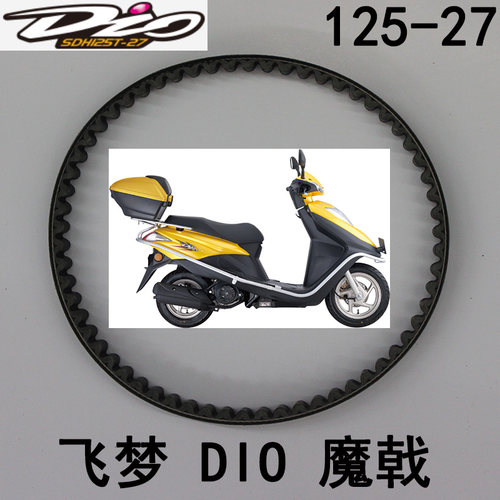 本田飞梦魔戟125-23原厂驱动皮带