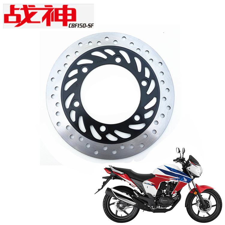 新大洲本田摩托车战神幻影SDH150-F前制动碟刹刹车盘原厂正品配件