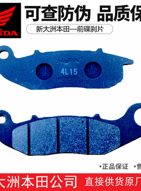新大洲本田SDH175-9-10-13暴风眼CBF190TR碟刹片刹车皮摩擦片原装