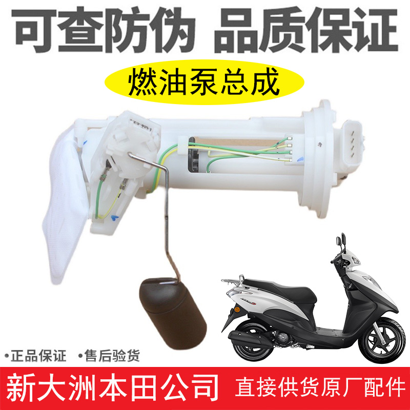 新大洲本田EX125约定SDH125-35/36/38燃油泵汽油泵传感器总成原装