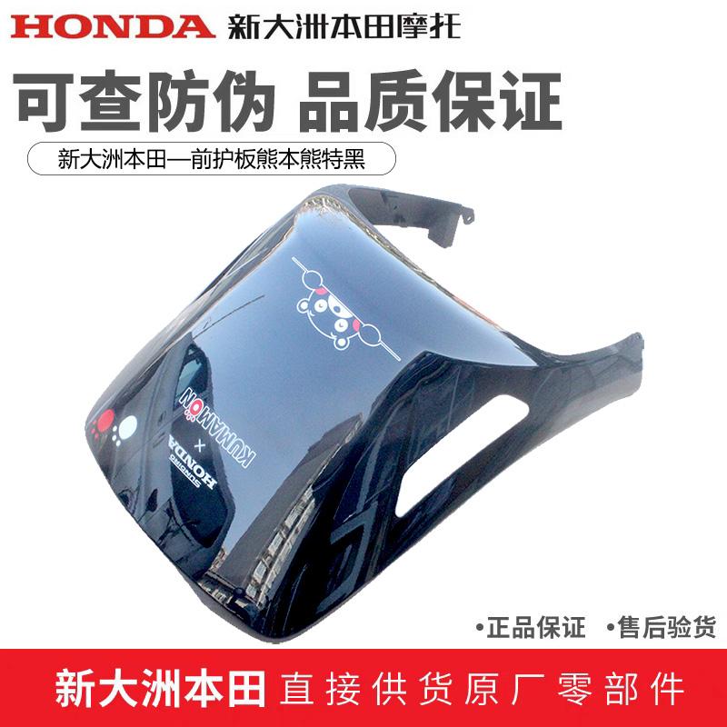 NS125LA前面板前盖护板熊本熊款