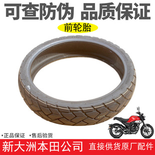 新大洲本田SDH175-10轮胎CBF190TR前轮胎真空胎外胎110/70-17正品