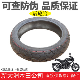 新大洲本田SDH175-10轮胎CBF190TR后轮胎真空胎外胎140/70-17正品