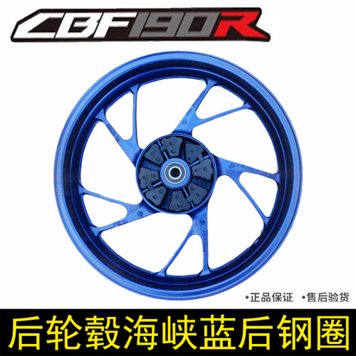 CBF190R后轮毂后钢圈海峡蓝原厂
