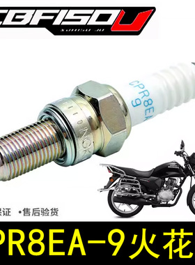 新大洲本田SDH150-30-31火花塞CBF150U耐高温省油火花塞CPR8EA8-9