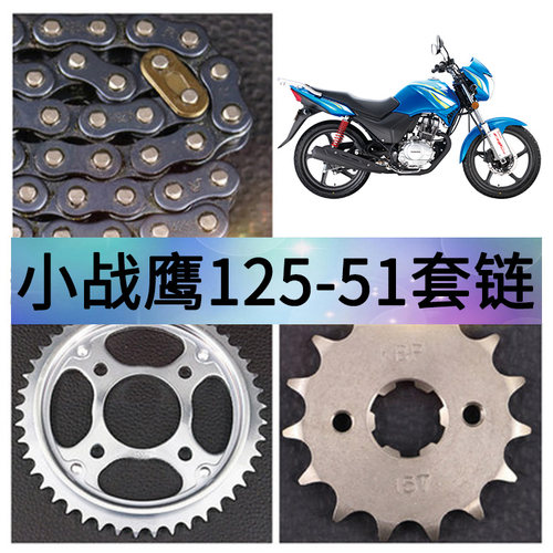 新大洲本田摩托车SDH125-51A小战鹰大小飞轮齿轮链条牙盘原厂套链