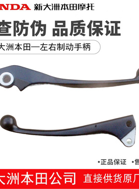 新大洲本田RXNS125LA刹车手柄SDH125T-40-42左右碟刹手柄牛角闸把