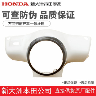 新大洲本田NS125LA方向把前护罩SDH125T-42A灯箱大灯罩导流罩正品