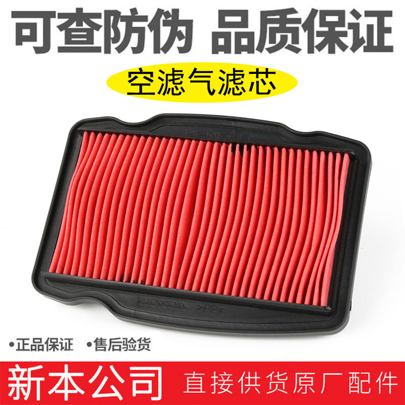 新大洲本田摩托车190x空气滤芯