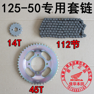 新大洲本田摩托车SDH125 50A金锋锐大牙盘小齿轮链条原厂套链