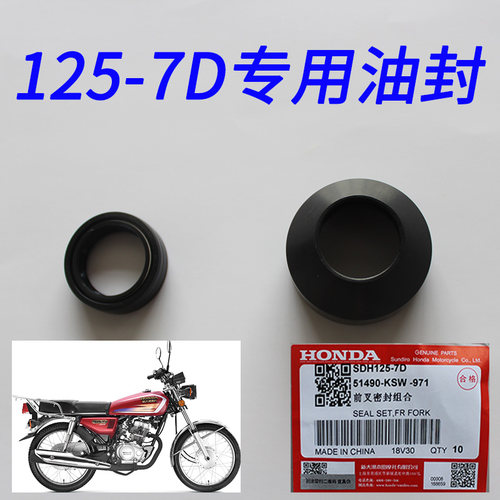新大洲本田摩托车配件125油封