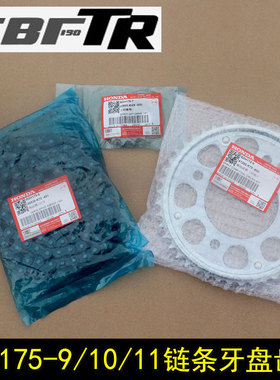 新大洲本田SDH175-9-10-11战鹰CBF190X/R/TR大小飞轮牙盘链条套链