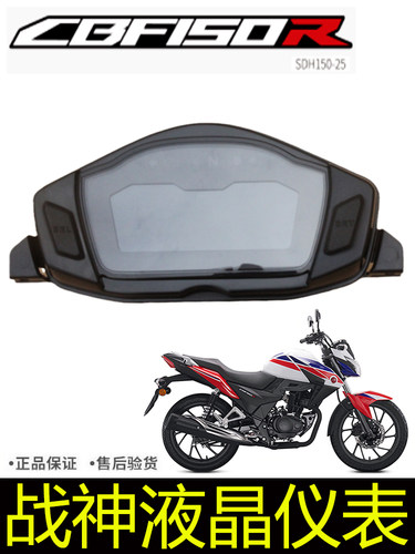 CBF150R战神仪表码表速度里程表